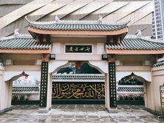 -皇城清真寺