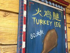门面-迪士尼火鸡腿