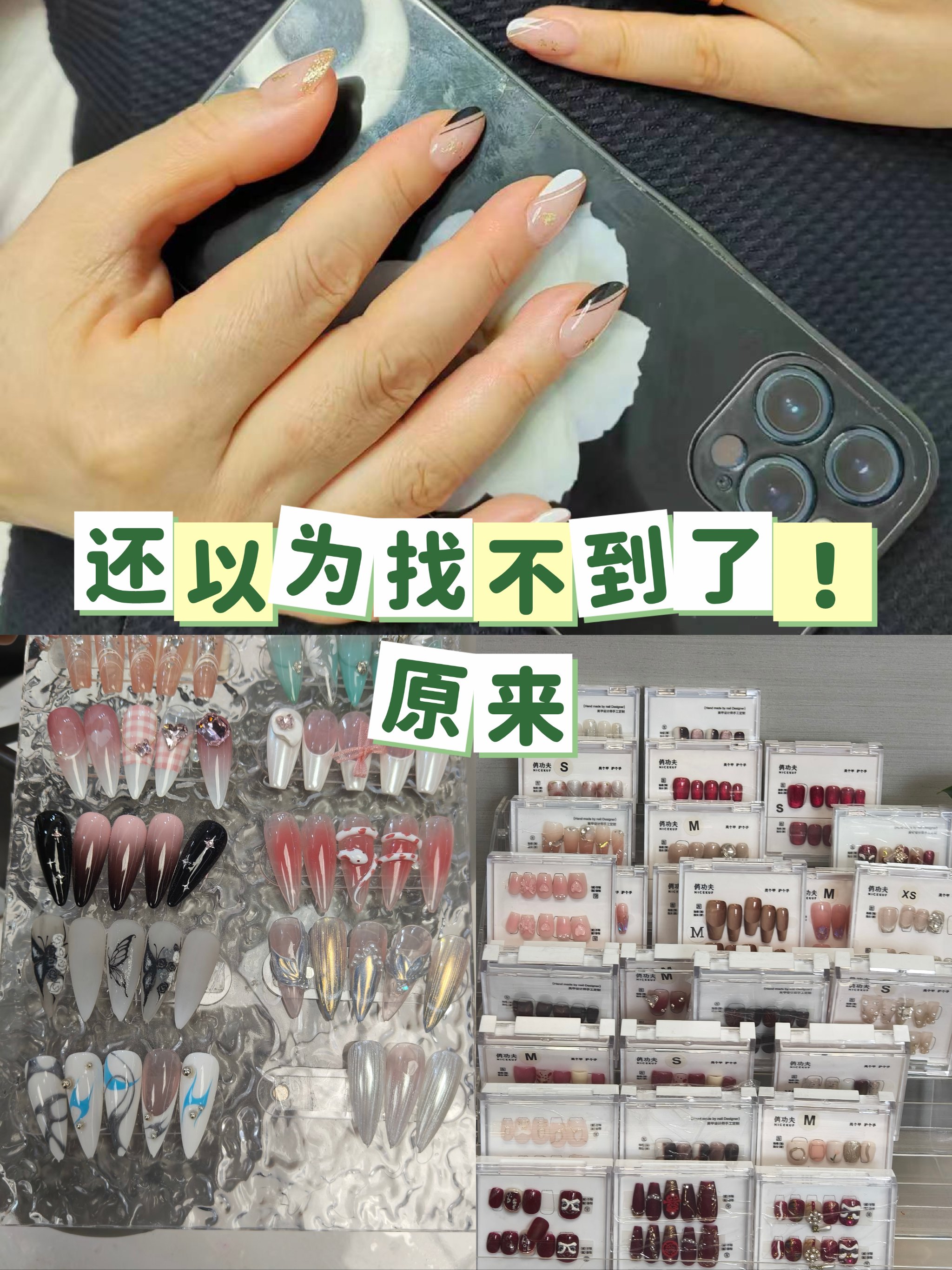 还以为找不到这么好看的美甲店了