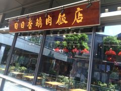 门面-陈鹏鹏潮汕菜(欢乐海岸 海边景观店)