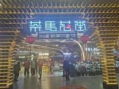 -茶马花街(城西银泰城店)