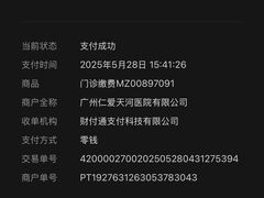-广州仁爱天河医院体检中心