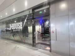 -帝豪斯健身俱乐部(市府恒隆广场店)