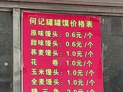 -何记手工罐罐馍(江山如画店)