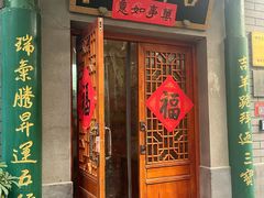 -吉羊三宝(复兴门笔管胡同店)