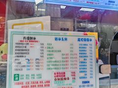 -小胖老味刨冰