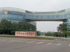 -中关村生命科学园