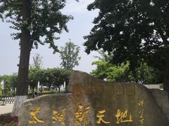 -新木器时代餐厅(太湖新天地店)