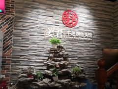 -姜君·千岛湖鱼头馆(浦东大道店)
