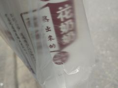 -花奶奶酸梅汤·晨晨的店(大皮院西口店)