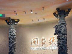 -中国闽台缘博物馆