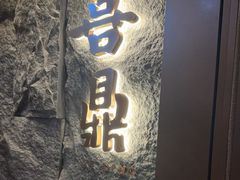 -喜鼎海胆水饺(东港店)