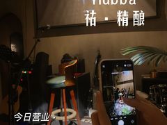 -HUBBA祜精酿(五羊邨店)