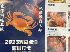 -三妹小龙虾·黄油蟹(华侨城总店)