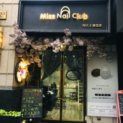 -Meet Nail 美睫·美甲