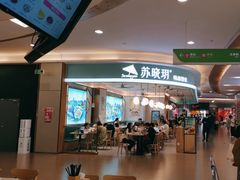 -苏晓玥·手作江南小吃(深圳北站店)