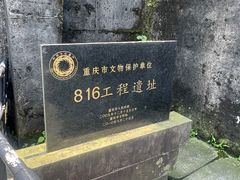 -816工程景区