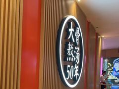 -味千拉面(航洋国际购物中心)