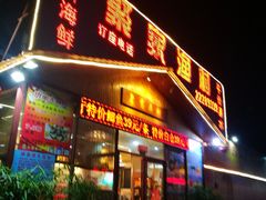 门面-聚家渔村·寻味顺德(大良店)