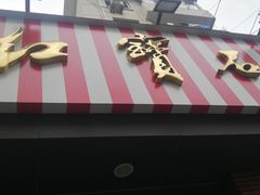 -红宝石·鲜奶小方(昌里店)