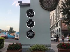 -朝族高丽火盆
