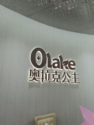 点击看大图 -杭州奥拉克医疗美容门诊部