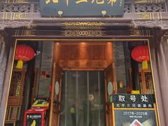 -北平三兄弟涮肉(簋街总店)
