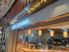 门面-木子木水日式烫面包(世界城光谷店)