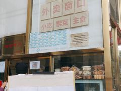 -功德林素菜饭庄(前门店)