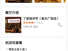 -周小亮丁家坡洋芋(全国总店)