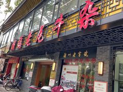 -潮镇老尾牛杂(环城西路店)