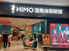 -海马体照相馆(无锡清扬茂业天地店)