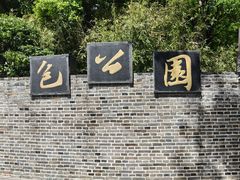 -包公祠
