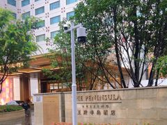-王府半岛酒店