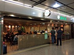 iphone_upload_pic-添好运点心专门店(中环IFC店)