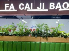 -菌小白·野生菌火锅(时尚天河店)