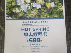 -西安国际创新人才交流中心•药浴温泉