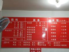 菜单-安庆馄饨店