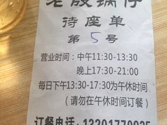 -老殷锅仔