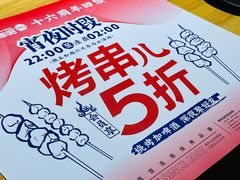 -聚点串吧·北京烧烤(公益西桥店)