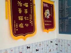 -守诺宠物医院·眼科· 神经外科·爬宠专科(虹口店)