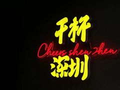 -木屋烧烤(龙岗龙城万科里店)