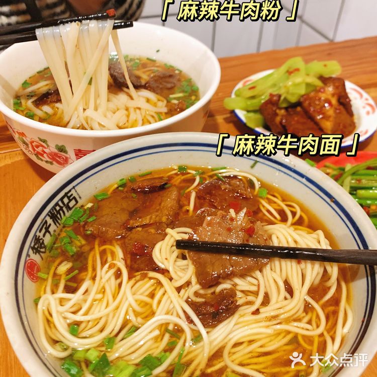 矮子粉店·长沙三十七年老牌粉店