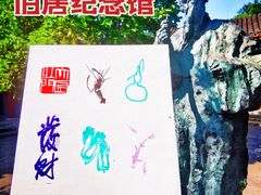 -齐白石旧居纪念馆