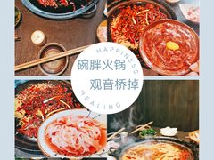 -胖碗火锅(观音桥店)