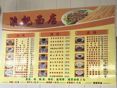 -浪记面店(老墟村店)