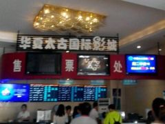 -华夏太古影城(深圳金銮时代店)