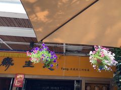 -缘生态云南菜·野生菌庭院餐厅(华侨城店)