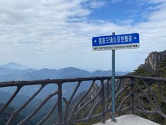 -三清山风景名胜区