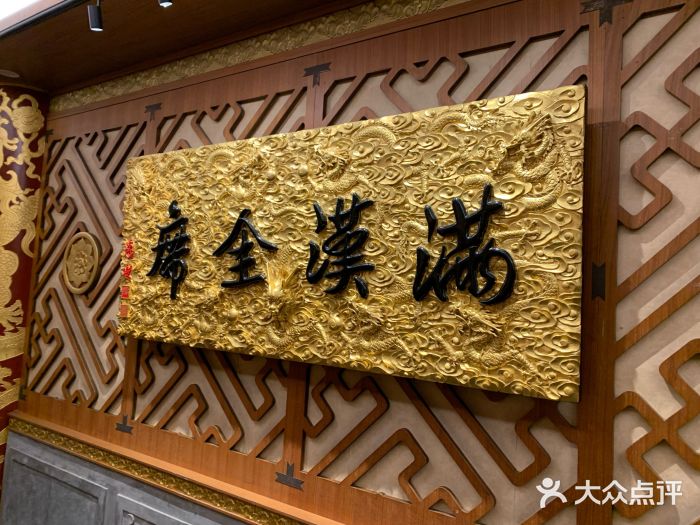 仿膳饭庄图片